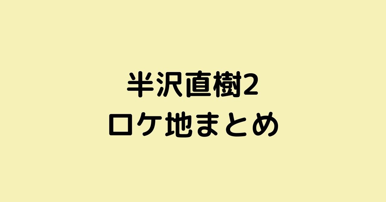 銀行 モデル 白水 下町ロケットのモデル企業はどこの会社なの？